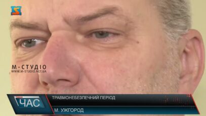Травмонебезпечний період