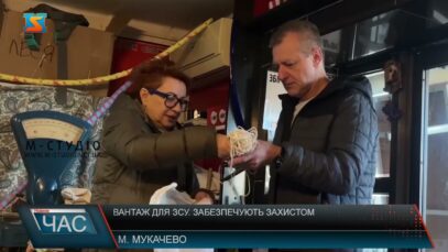 Вантаж для ЗСУ. Забезпечують захистом