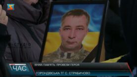 Вічна пам’ять. Провели Героя