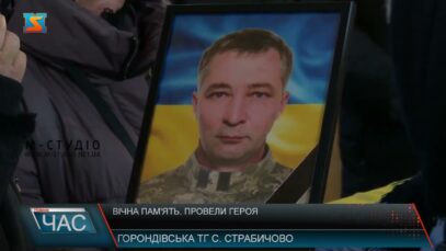 Вічна пам’ять. Провели Героя