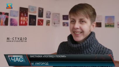 Виставка «Погляд і поклик»