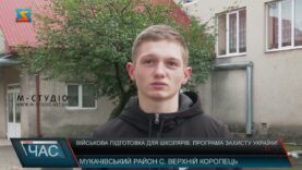 Військова підготовка для школярів. Програма захисту України