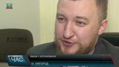 Зміни у бронюванні