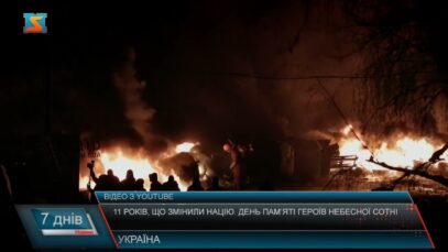 11 років, що змінили націю. День пам’яті Героїв Небесної сотні