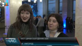 Фест «Драма сьогодення»-2025