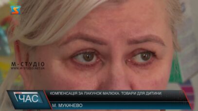 Компенсація за пакунок малюка. Товари для дитини