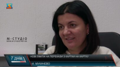 Ліміти на перекази