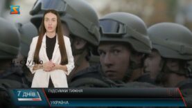 Підсумки тижня