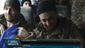 Підсумки тижня