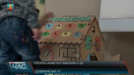 Послуга «Асистент вчителя» у дії