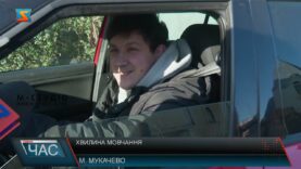 Програма “ЧАС”