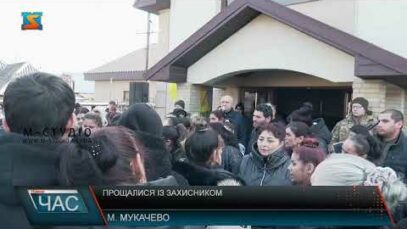 Прощалися із захисником