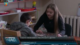 Робота інклюзивно-ресурсного центру