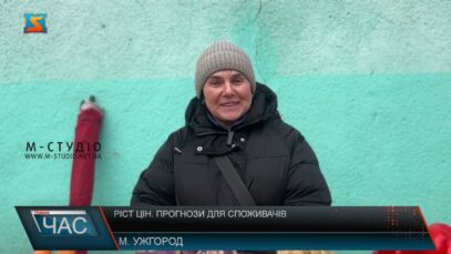 Ріст цін. Прогнози для споживачів