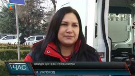 Швидкі для екстренки краю