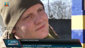 Історія захисника