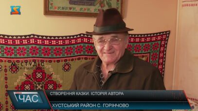 Створення казки. Історія автора