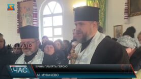 Вічна пам’ять Герою