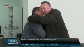 Вічна шана Героям. Вручення нагород