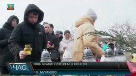 Вшанували Героїв Небесної Сотні