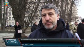 Вшанували Небесну Сотню