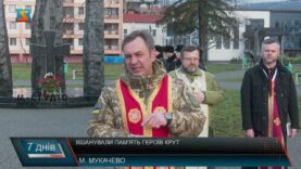 Вшанували пам’ять Героїв Крут