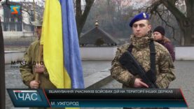 Вшанування учасників бойових дій на території інших держав