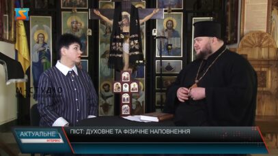 Актуальне інтерв’ю