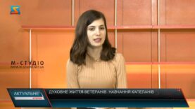 Актуальне інтерв’ю