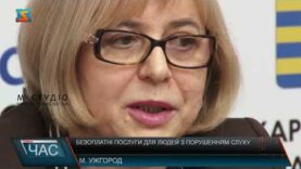 Безоплатні послуги для людей з порушенням слуху