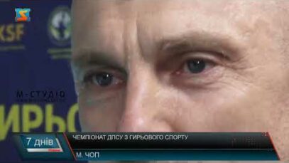 Чемпіонат ДПСУ з гирьового спорту