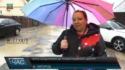 Через бездоріжжя до реабілітаційного центру