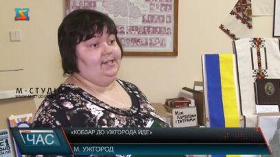 «Кобзар до Ужгорода йде»