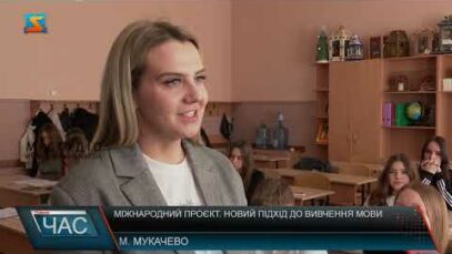 Міжнародний проєкт. Новий підхід до вивчення мови