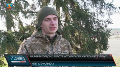 На варті кордону. Робота чотирилапих охоронців рубежу
