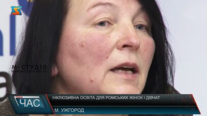 Інклюзивна освіта для ромських жінок і дівчат