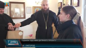 Підбили підсумки дитячого проєкту