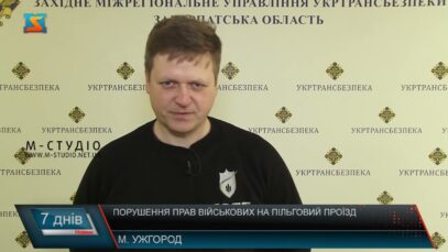 Порушення прав військових на пільговий проїзд