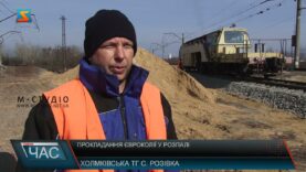 Прокладання євроколії у розпалі