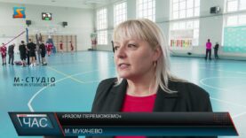 «Разом переможемо»