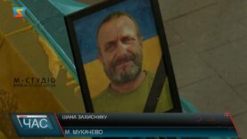 Шана Захиснику