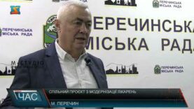 Спільний проєкт з модернізації лікарень