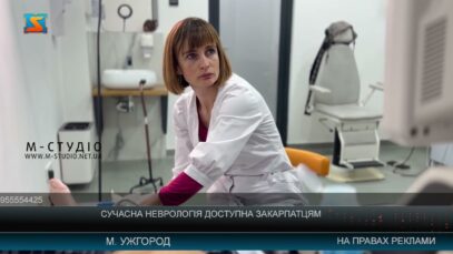 Сучасна неврологія доступна закарпатцям