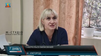 Туберкульоз виліковний!