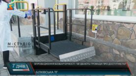 Впровадження безбар’єрності. Чи дбають громади про доступність?