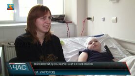 Всесвітній день боротьби з епілепсією