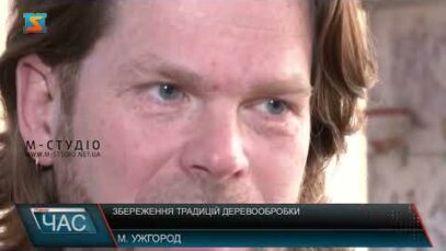 Збереження традицій деревообробки
