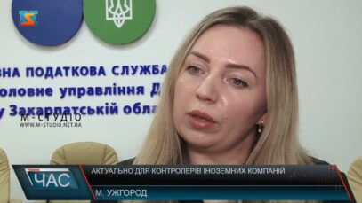 Актуально для контролерів іноземних компаній