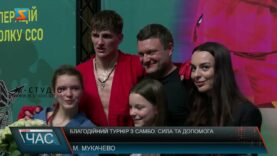 Благодійний турнір з самбо. Сила та допомога