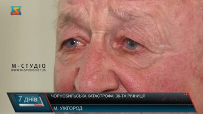 Чорнобильска катастрофа: 39-та річниця